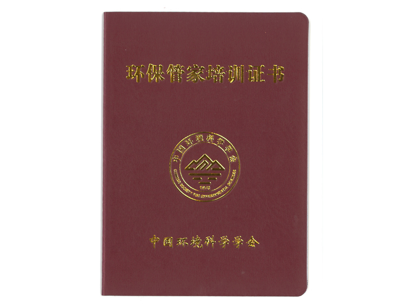 環保管家培訓證書